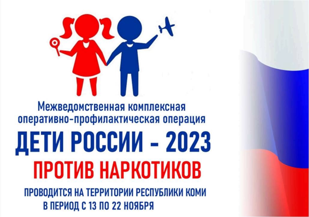 Дети России - 2023.