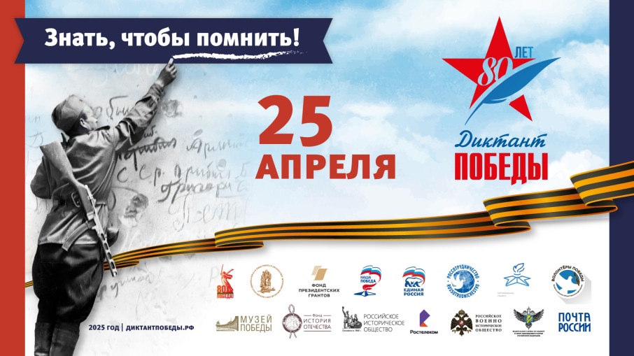 «Диктант Победы». Мы участвовали!.